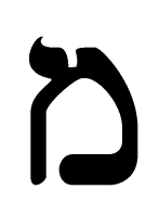 Hebrew Letter Mem